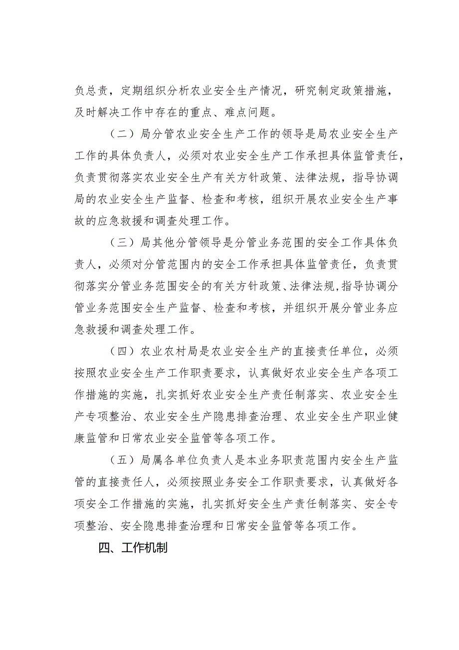 某某县某局关于安全生产“党政同责、一岗双责”规定的实施方案.docx_第2页