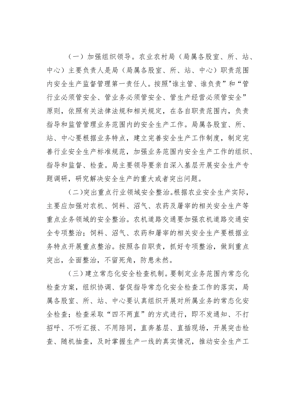 某某县某局关于安全生产“党政同责、一岗双责”规定的实施方案.docx_第3页