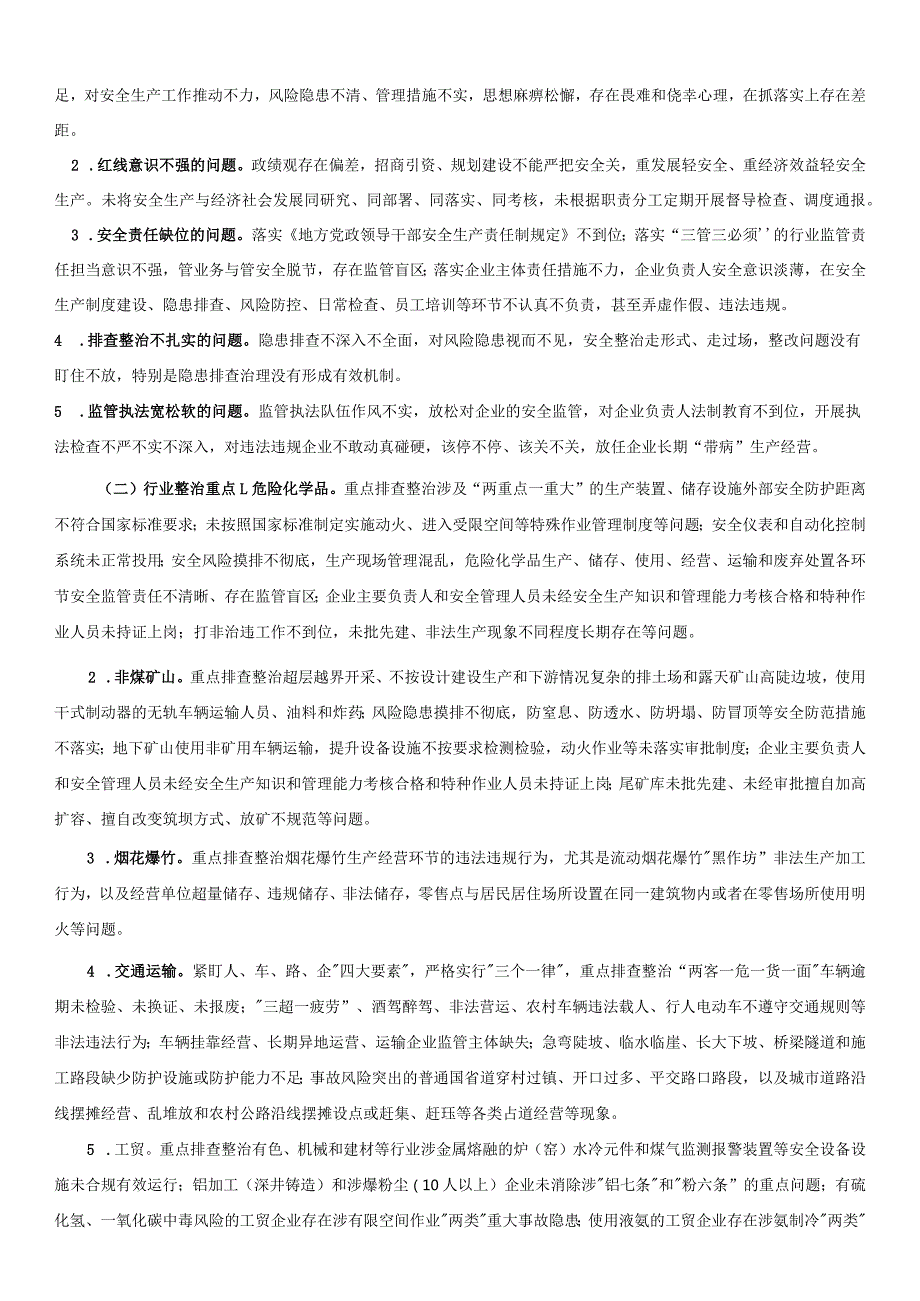 市安全生产集中整治行动方案.docx_第2页