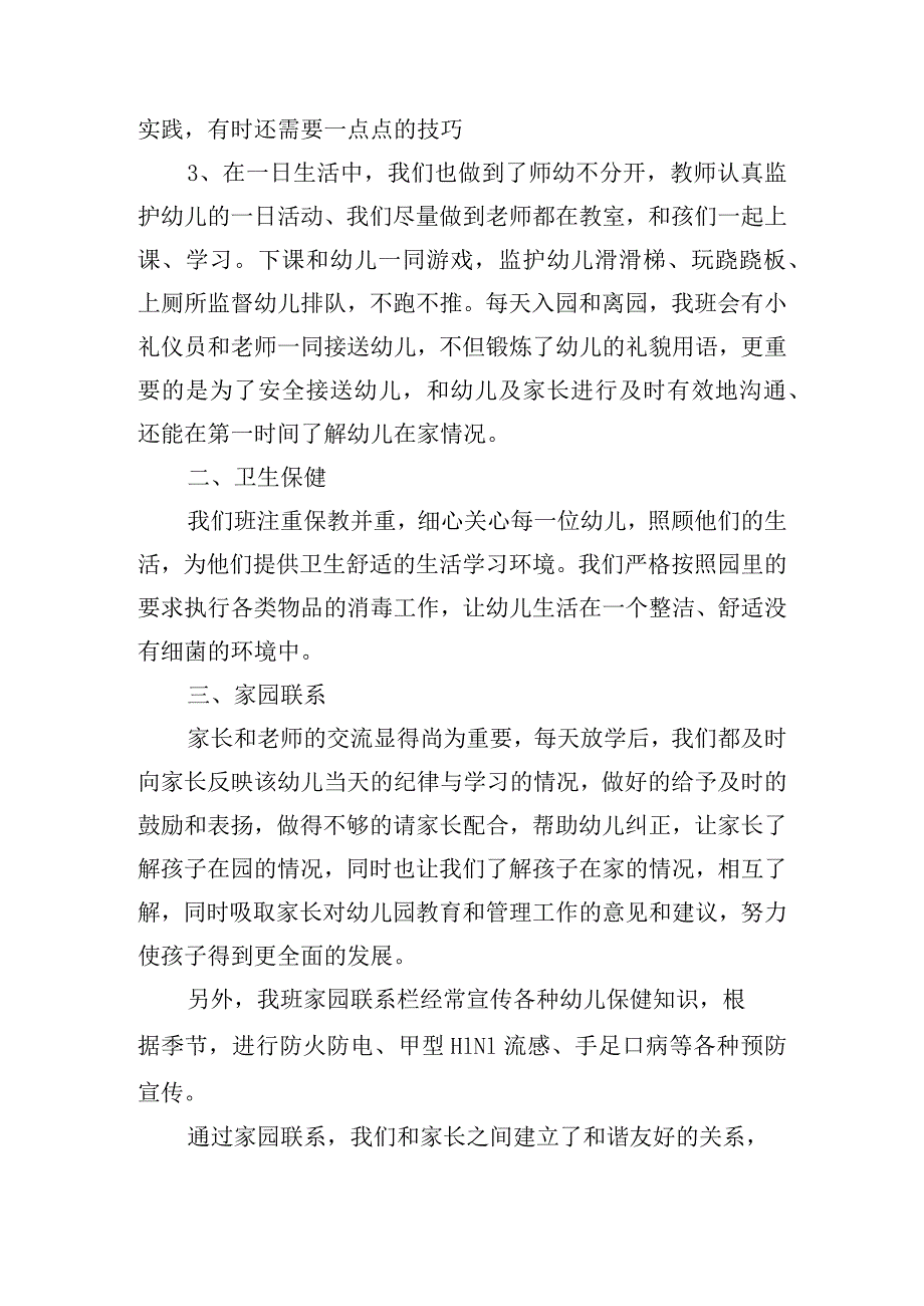 幼儿园教师特色教学(通用9篇).docx_第2页