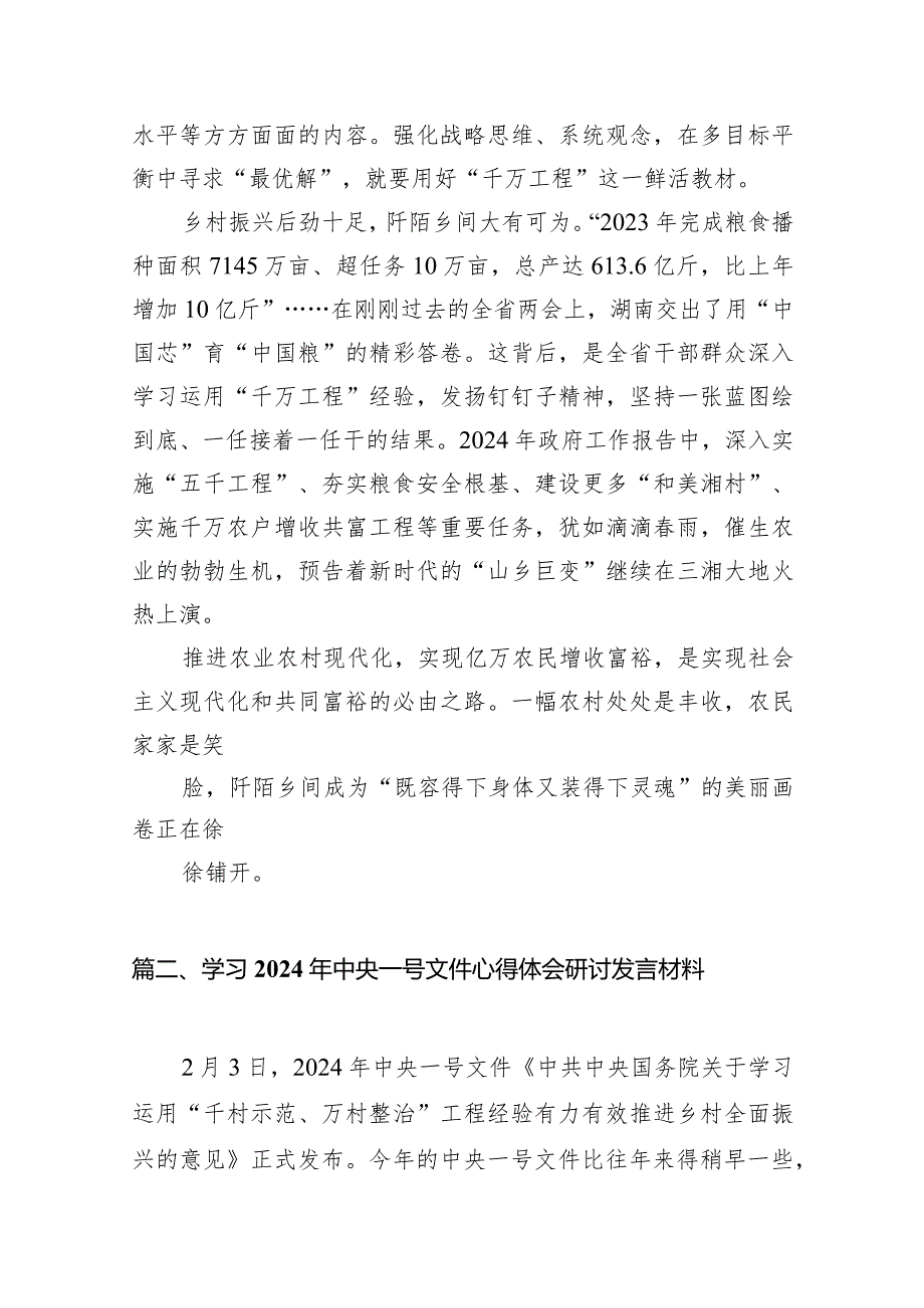 学习贯彻2024年中央一号文件心得体会（共10篇）.docx_第3页