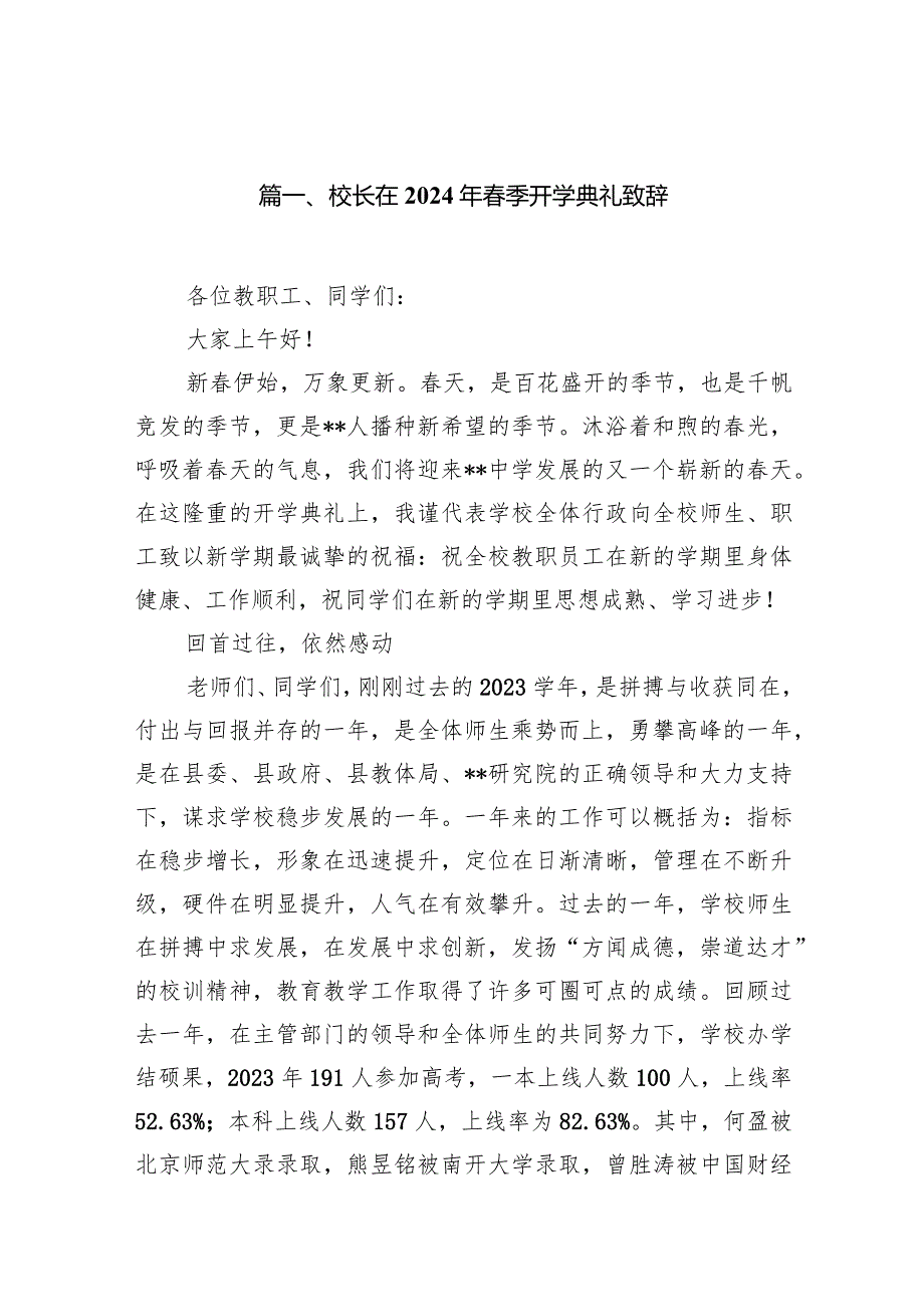 校长在2024年季开学典礼致辞12篇（最新版）.docx_第2页