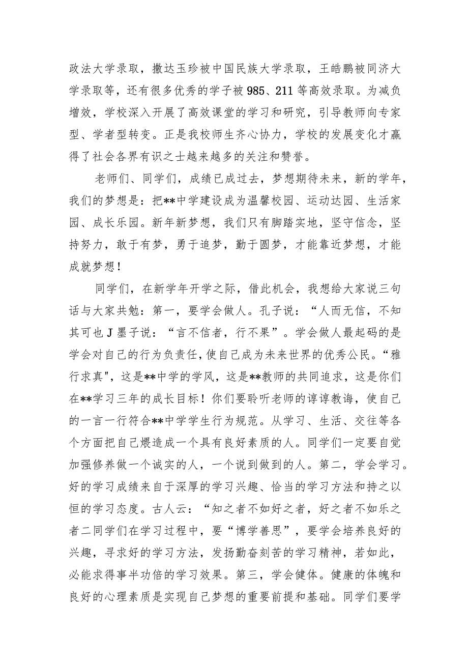校长在2024年季开学典礼致辞12篇（最新版）.docx_第3页
