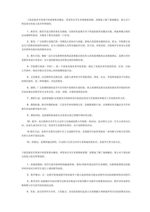 教育学原理知识点汇总.docx