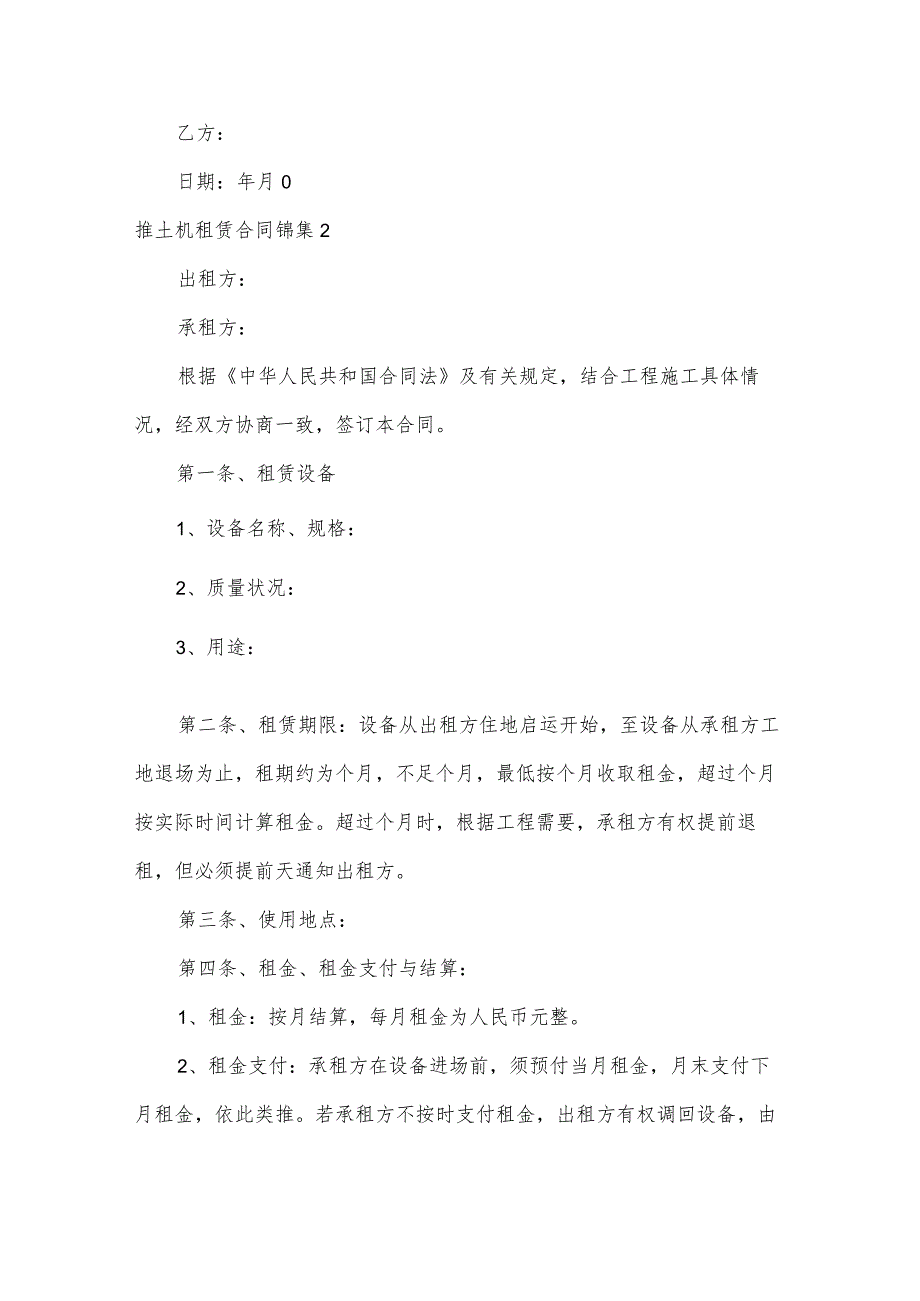 推土机租赁合同锦集.docx_第2页