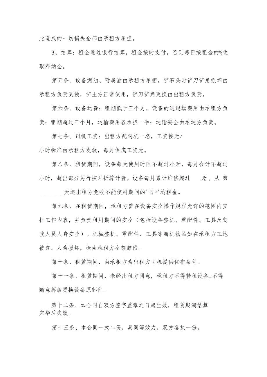 推土机租赁合同锦集.docx_第3页