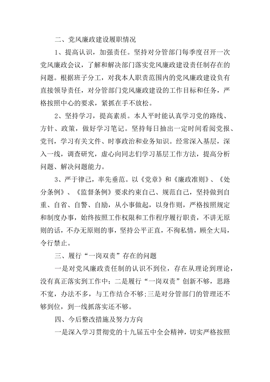 一岗双责个人履职情况汇报范文(精选10篇).docx_第2页