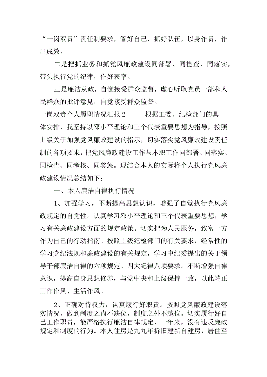 一岗双责个人履职情况汇报范文(精选10篇).docx_第3页