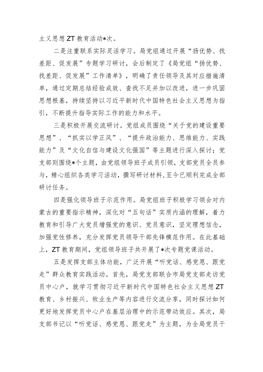 局党组2024年教育活动总结自查.docx_第2页