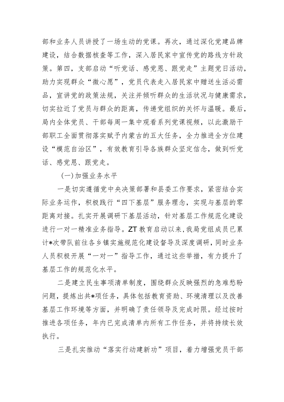 局党组2024年教育活动总结自查.docx_第3页