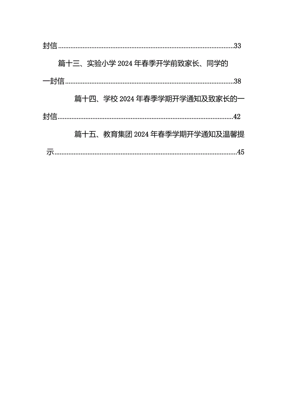 小学2024年学期开学致家长一封信15篇（详细版）.docx_第2页