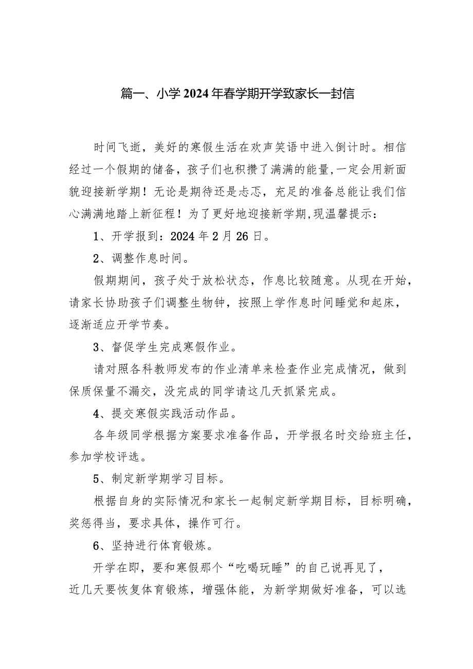 小学2024年学期开学致家长一封信15篇（详细版）.docx_第3页