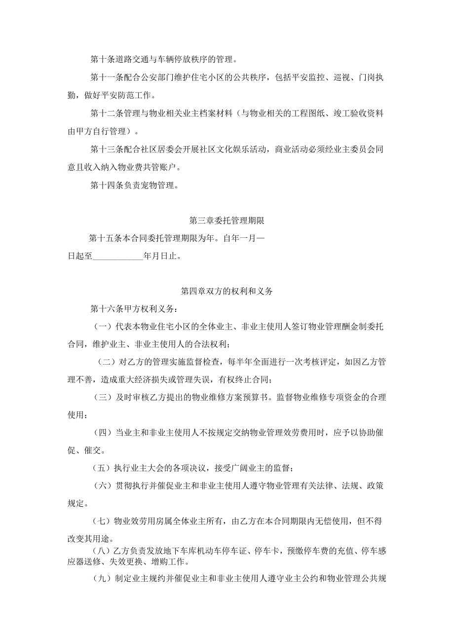物业服务合同(酬金制).docx_第2页