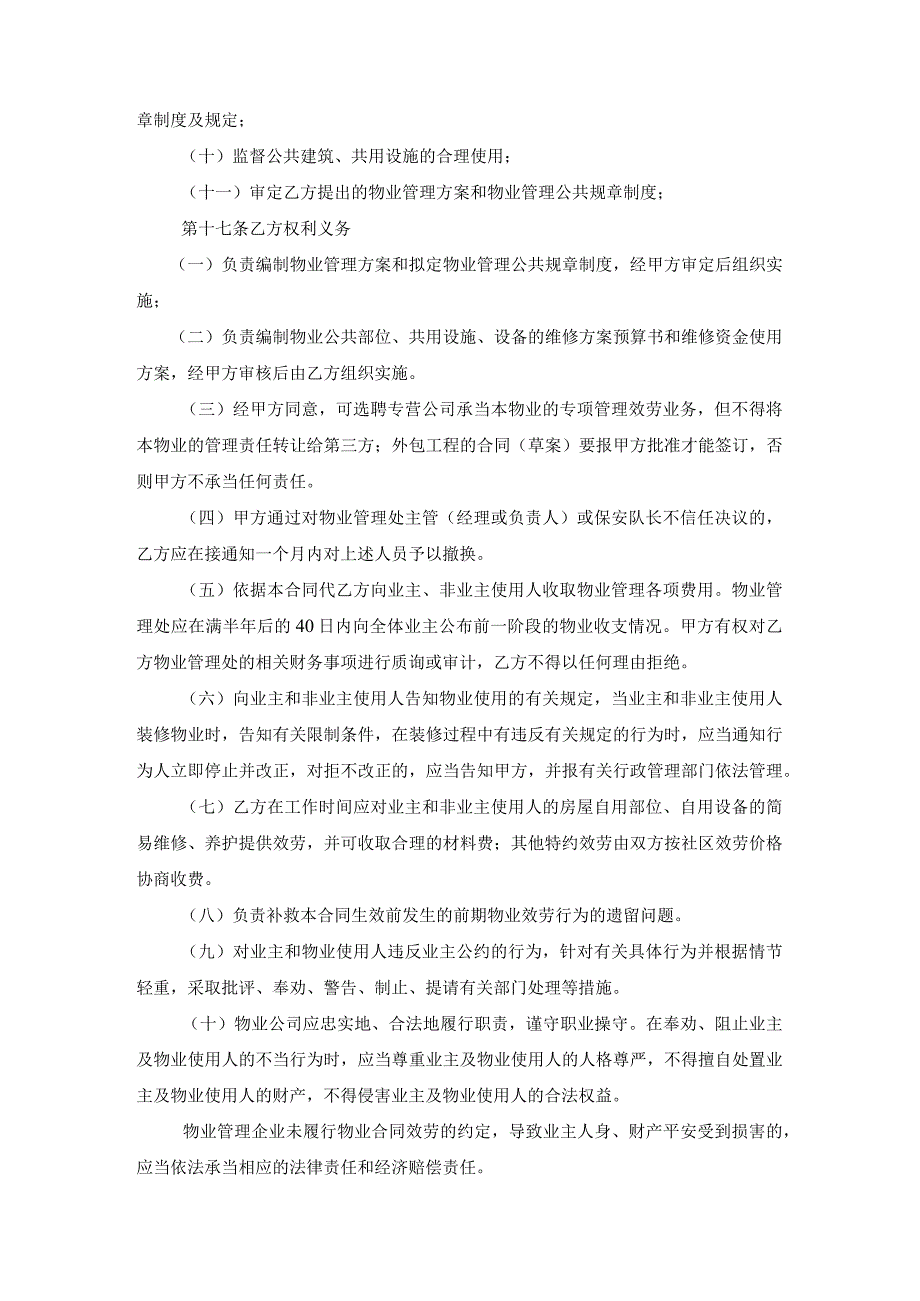 物业服务合同(酬金制).docx_第3页