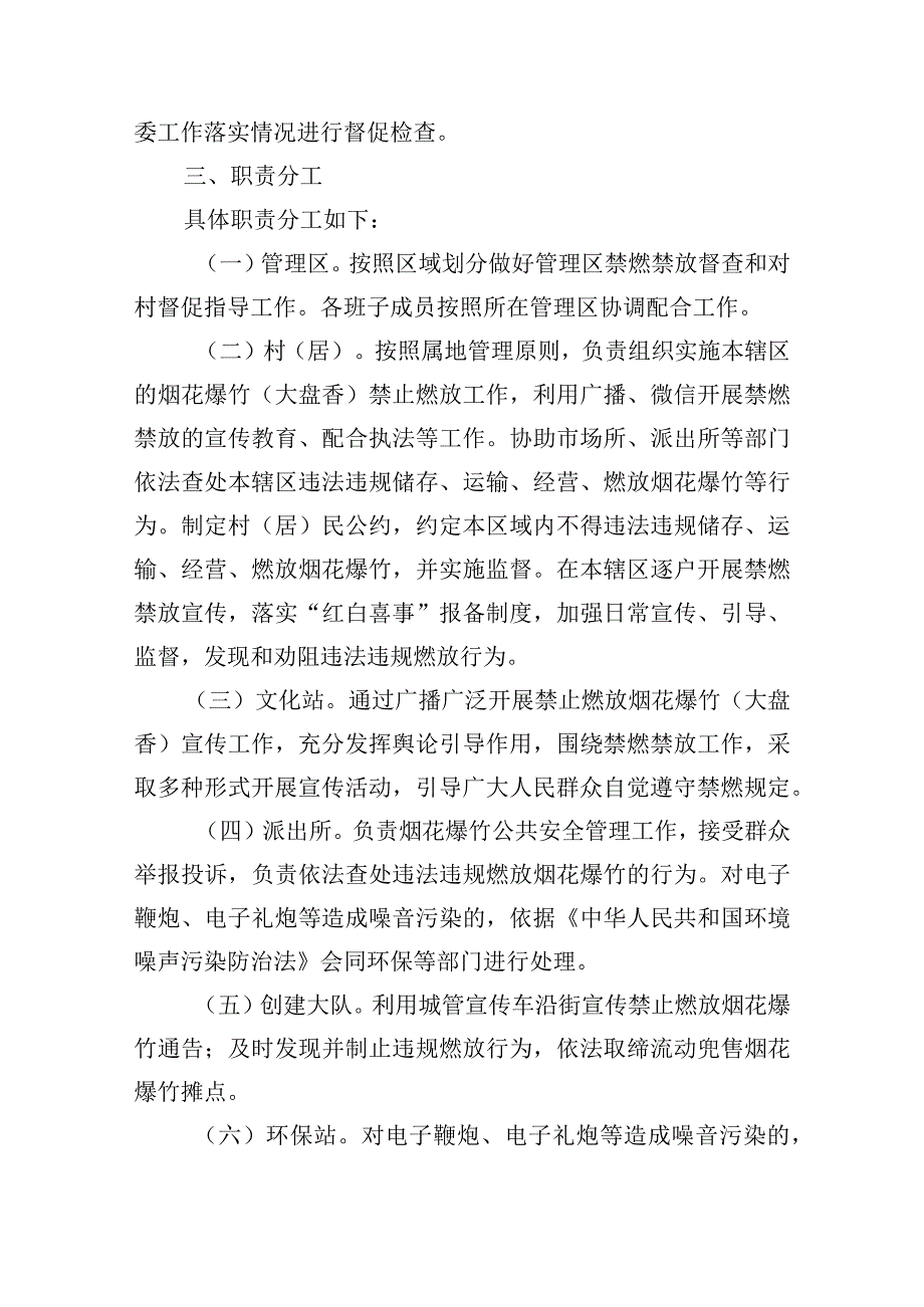 烟花爆竹关于燃放安全管控工作方案.docx_第2页