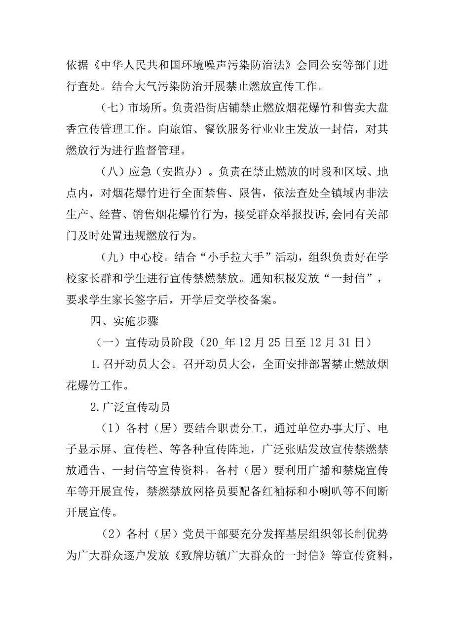 烟花爆竹关于燃放安全管控工作方案.docx_第3页