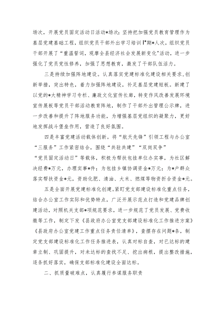 办公室2023年总结述职述廉.docx_第2页
