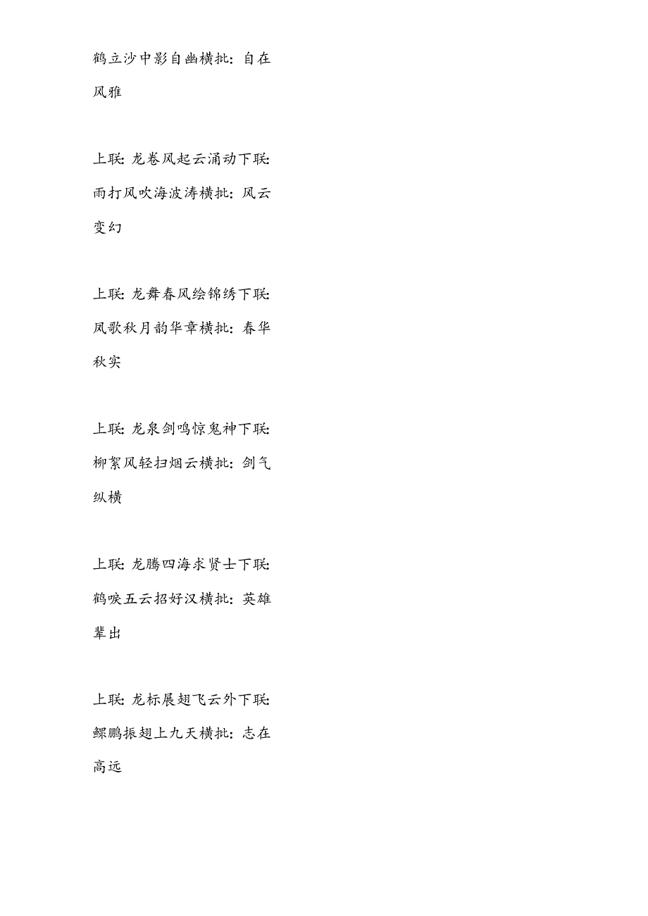 龙年含“龙”字7七字联58副（含横批）.docx_第2页