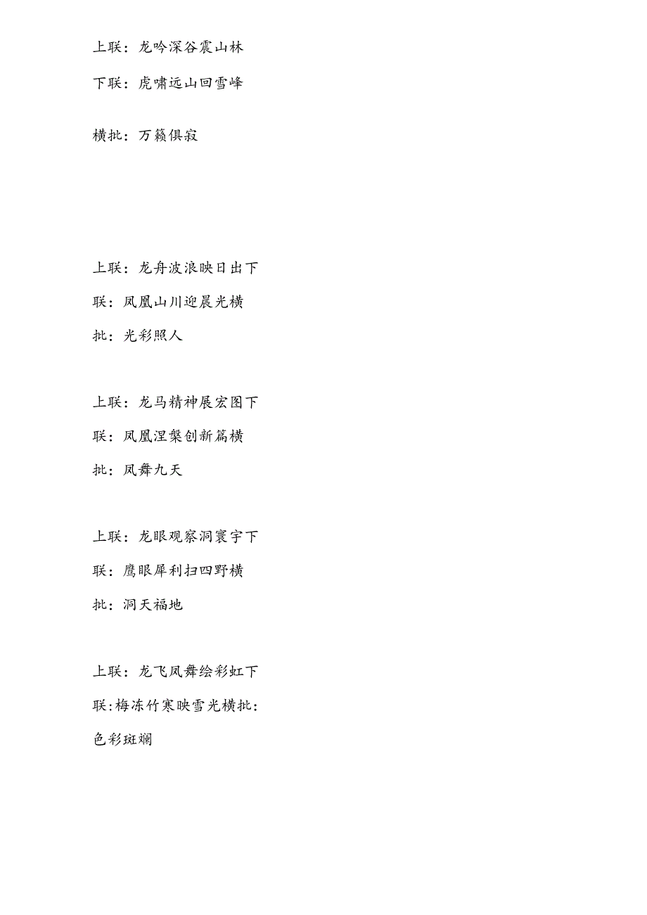 龙年含“龙”字7七字联58副（含横批）.docx_第3页