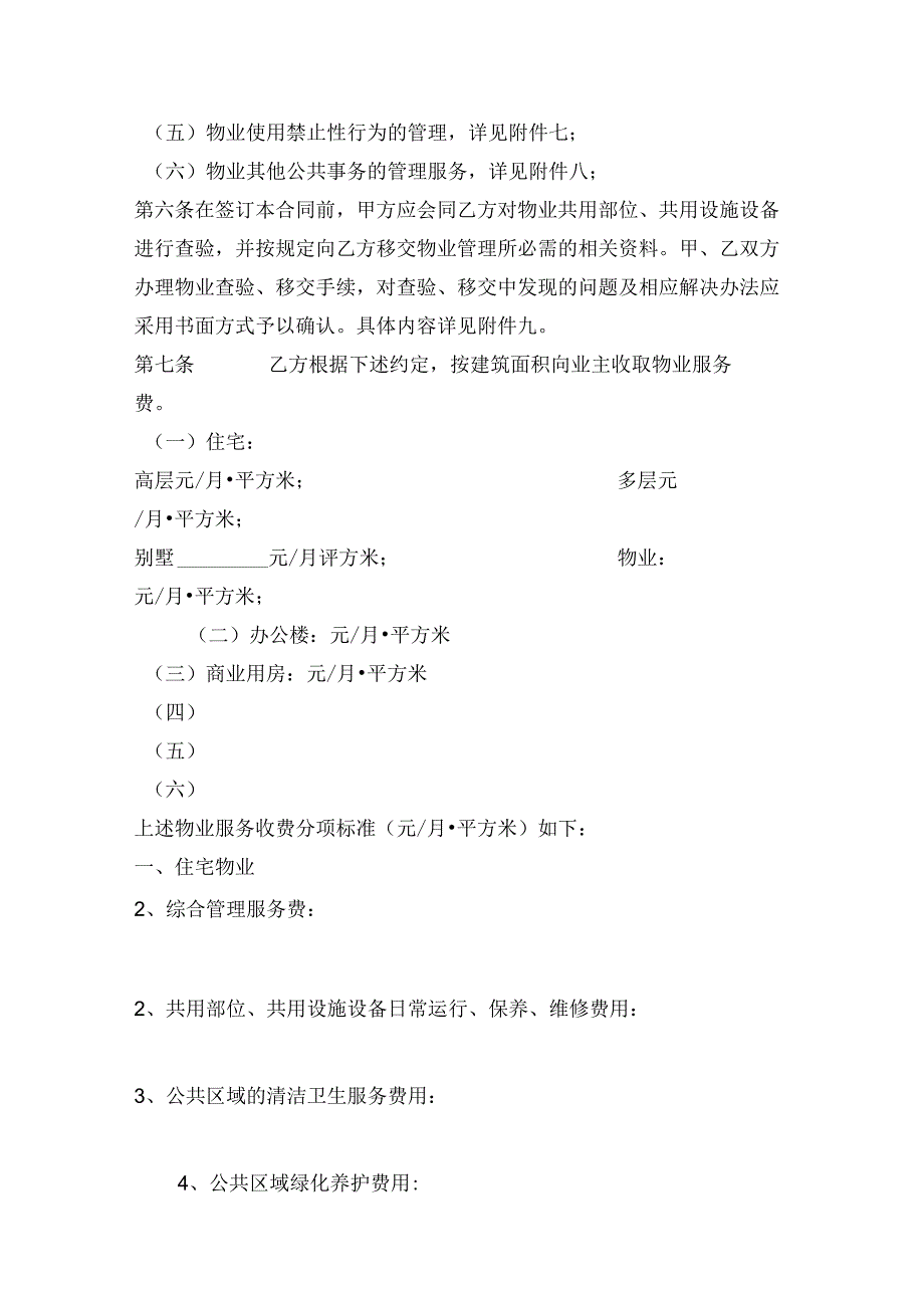 物业服务合同范本.docx_第3页