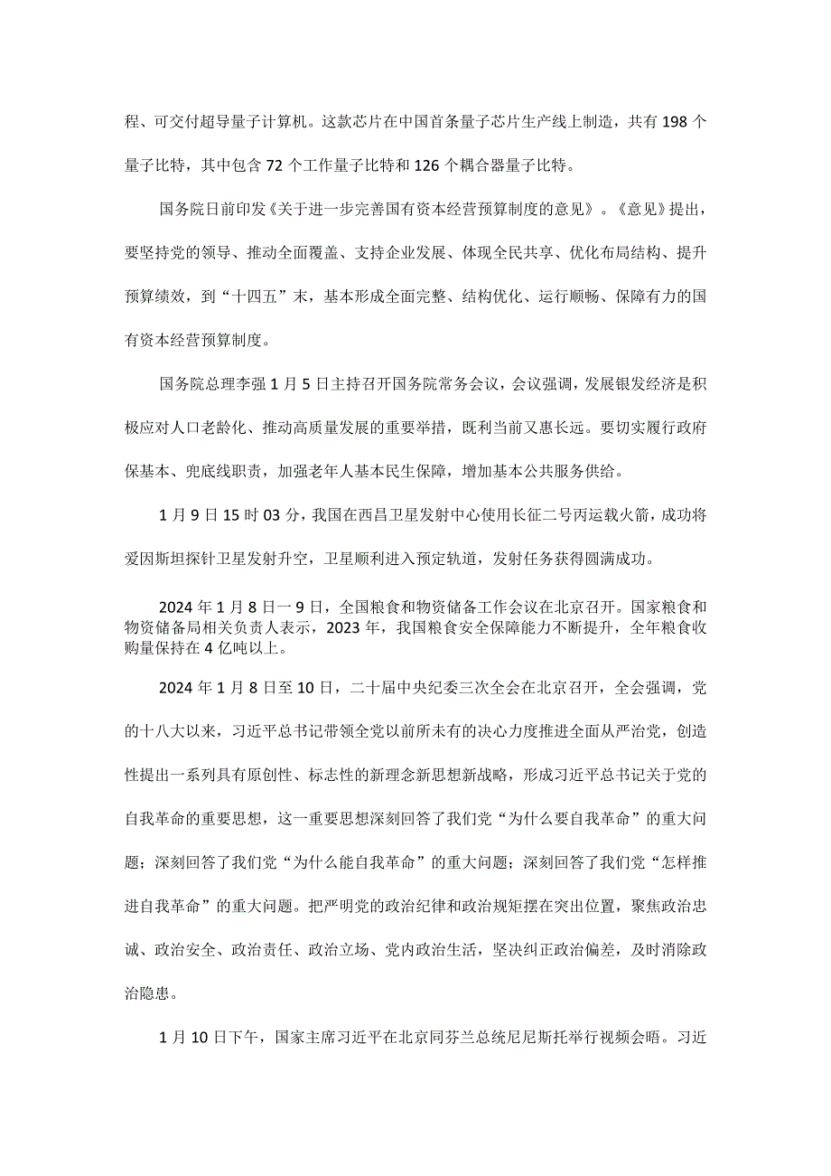 部编道德与法治2024年1月国内时政热点.docx_第3页