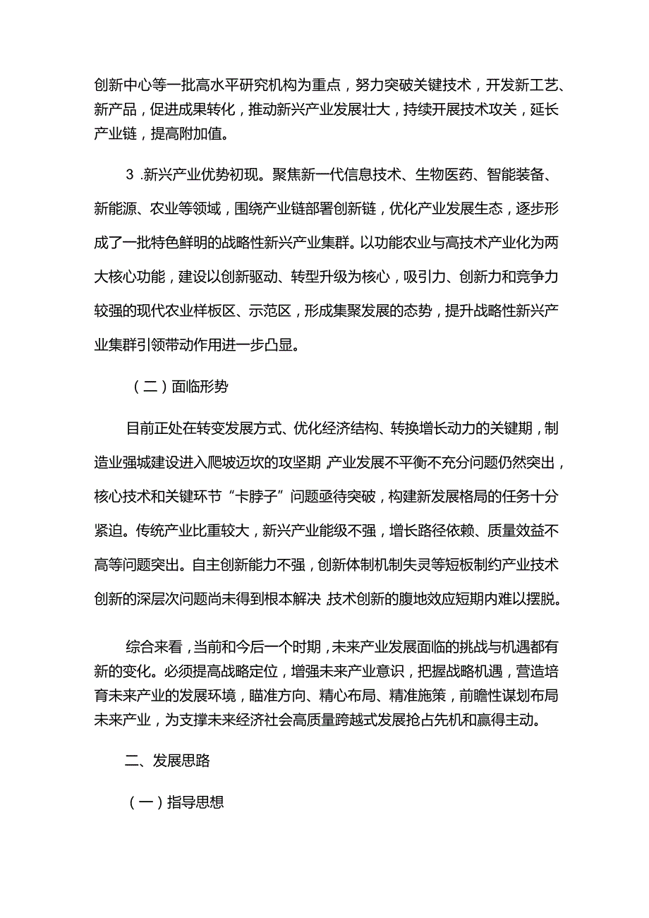 未来产业十四五发展规划.docx_第2页