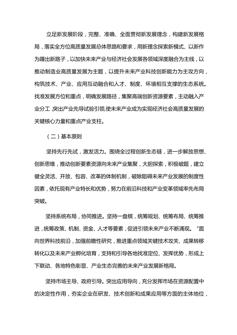 未来产业十四五发展规划.docx_第3页
