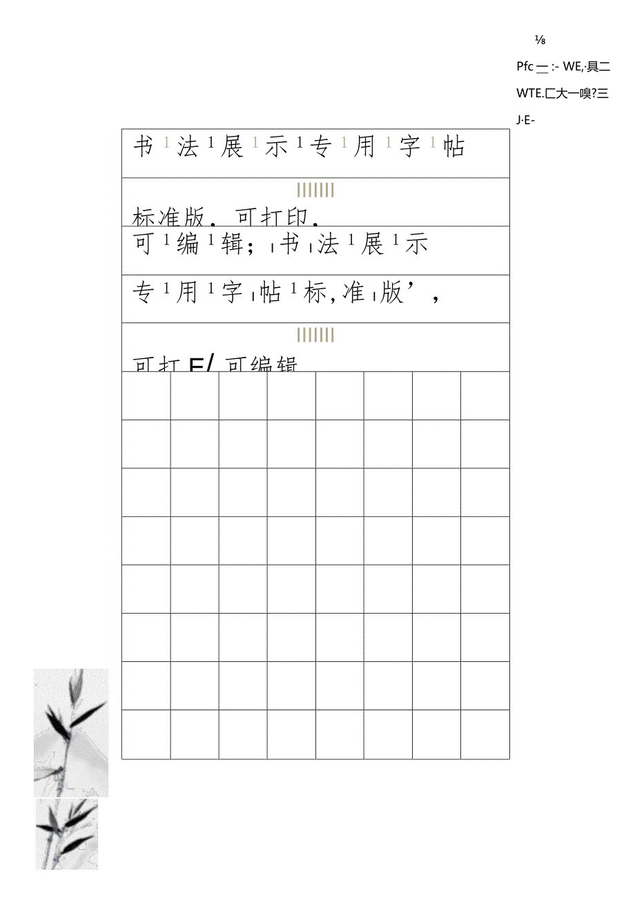 硬笔书法字帖练字钢笔字帖可编辑.docx_第1页