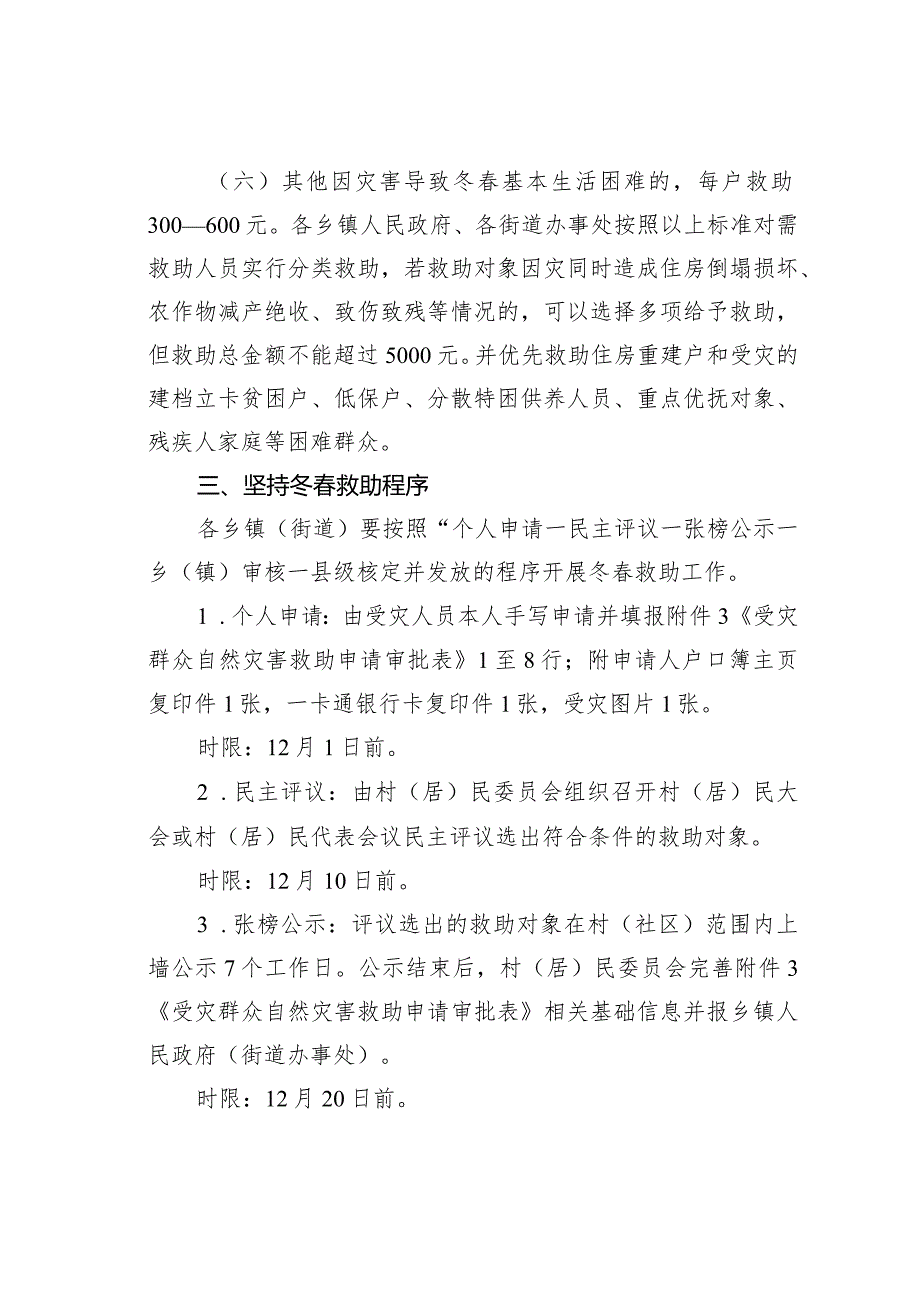 某某区关于进一步加强冬生活救助资金规范化管理工作的通知.docx_第3页