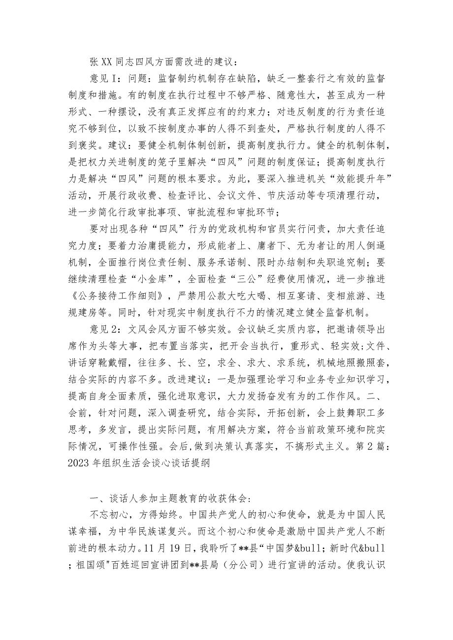 关于2023年组织生活会谈心谈话提纲【六篇】.docx_第2页