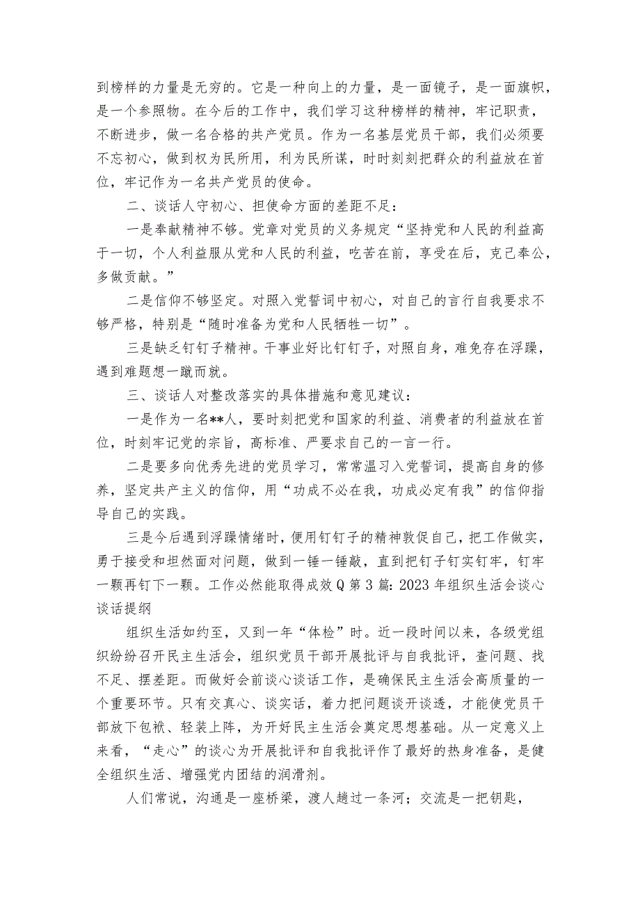 关于2023年组织生活会谈心谈话提纲【六篇】.docx_第3页