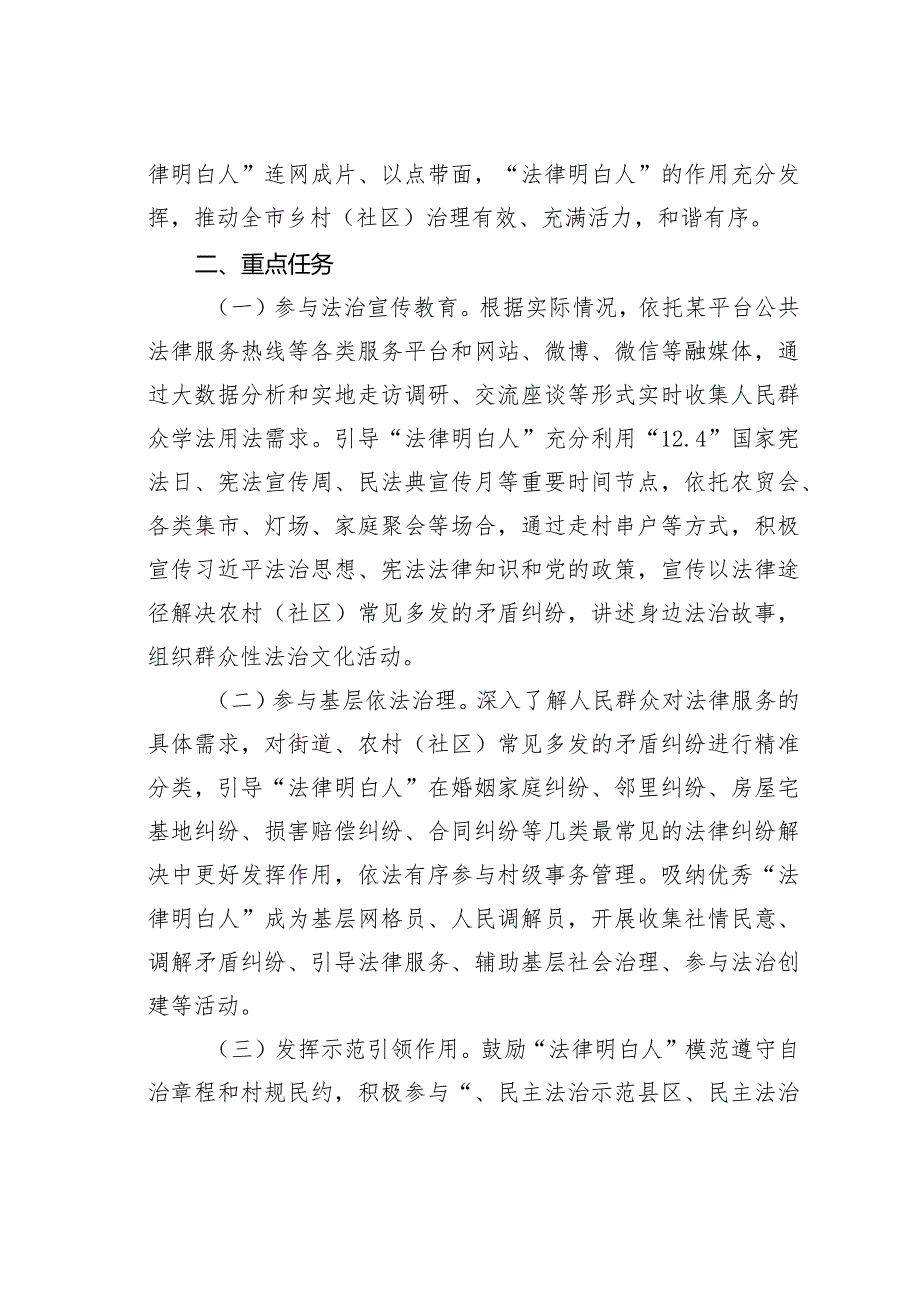某某市开展“法律明白人”精准培养实施工作方案.docx_第2页