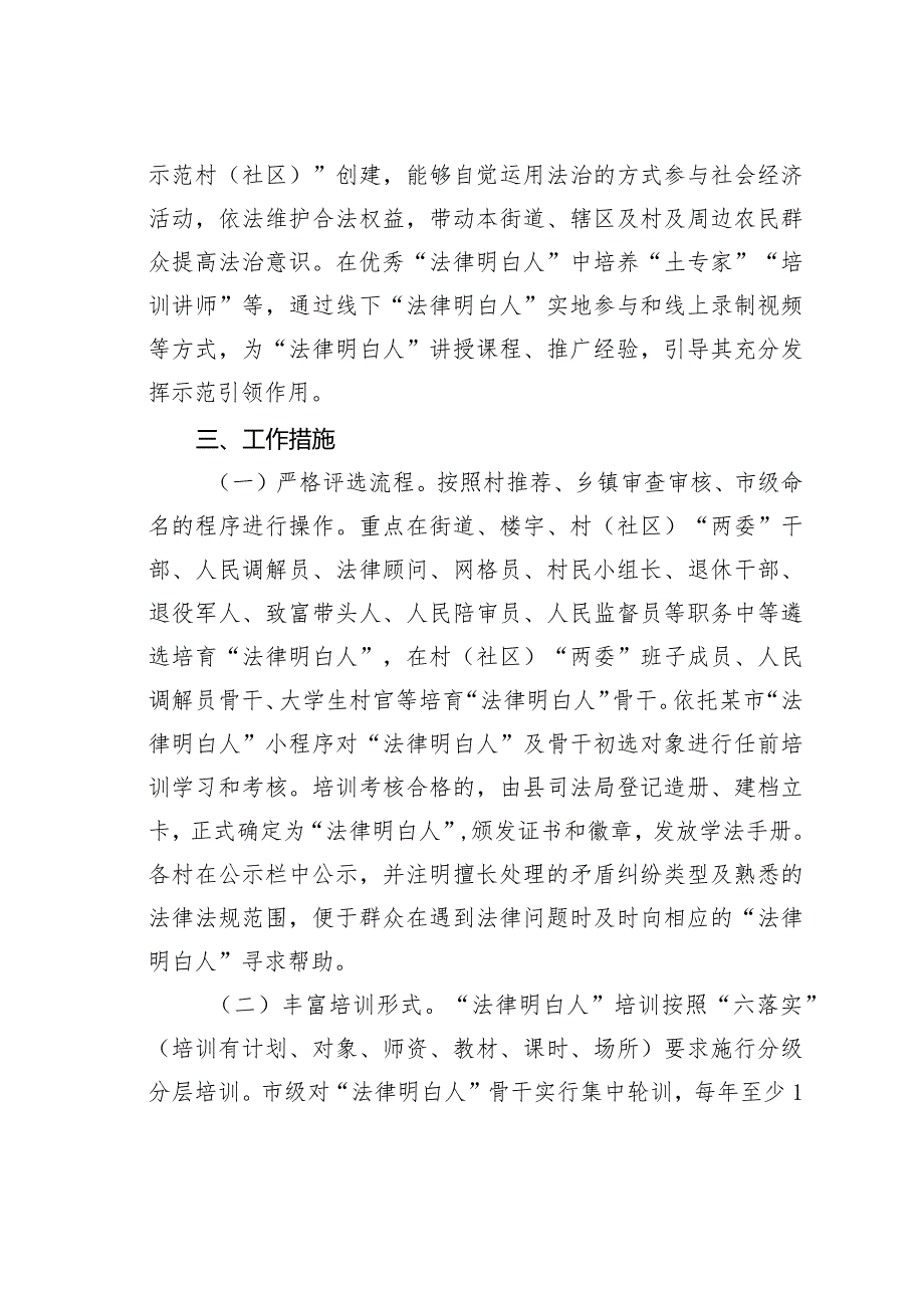 某某市开展“法律明白人”精准培养实施工作方案.docx_第3页
