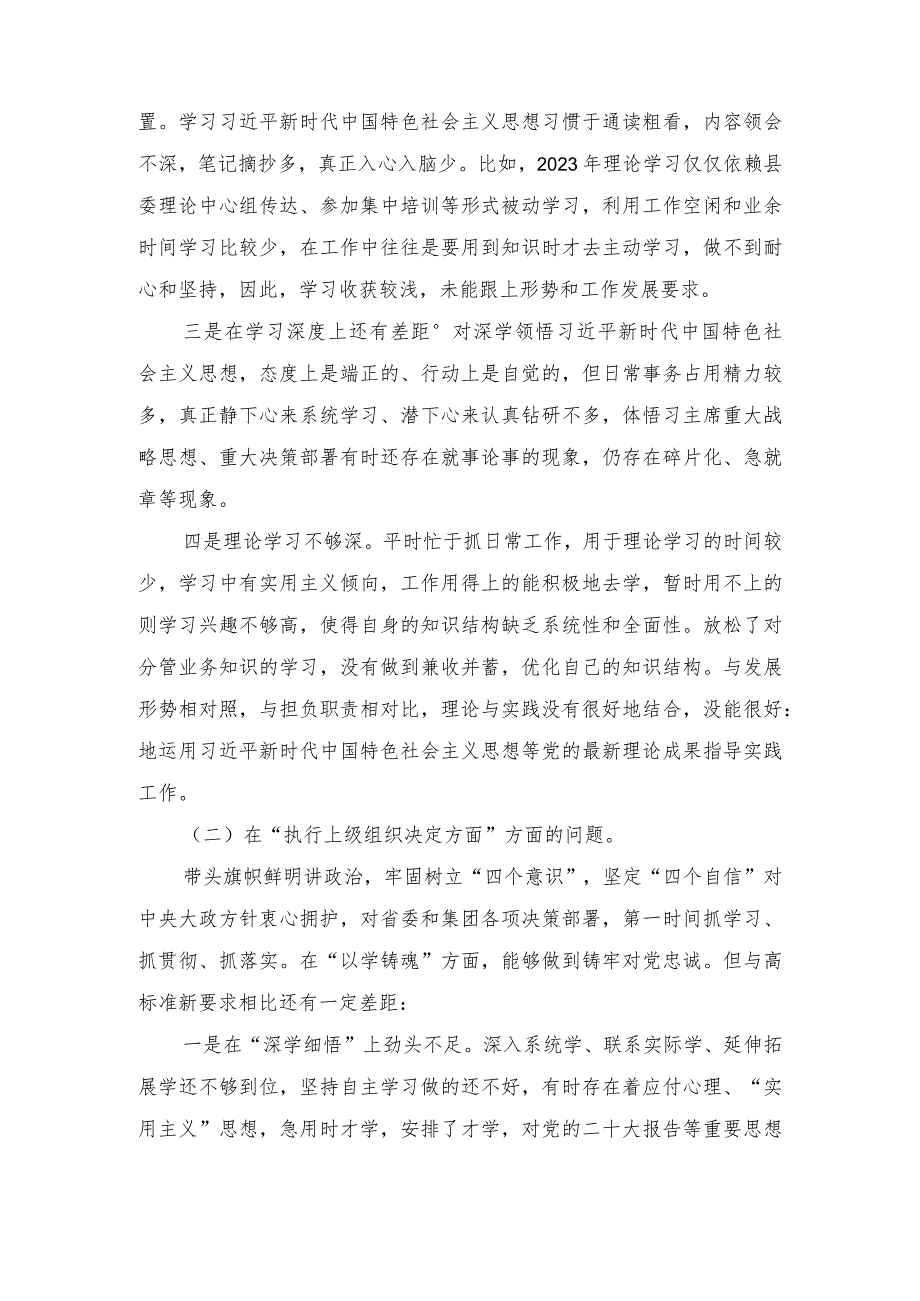 （范文）2024年围绕“学习贯彻党的创新理论、党性修养提高、联系服务群众、党员发挥先锋模范作用”等个四个方面突出问题检视整改材料.docx_第2页