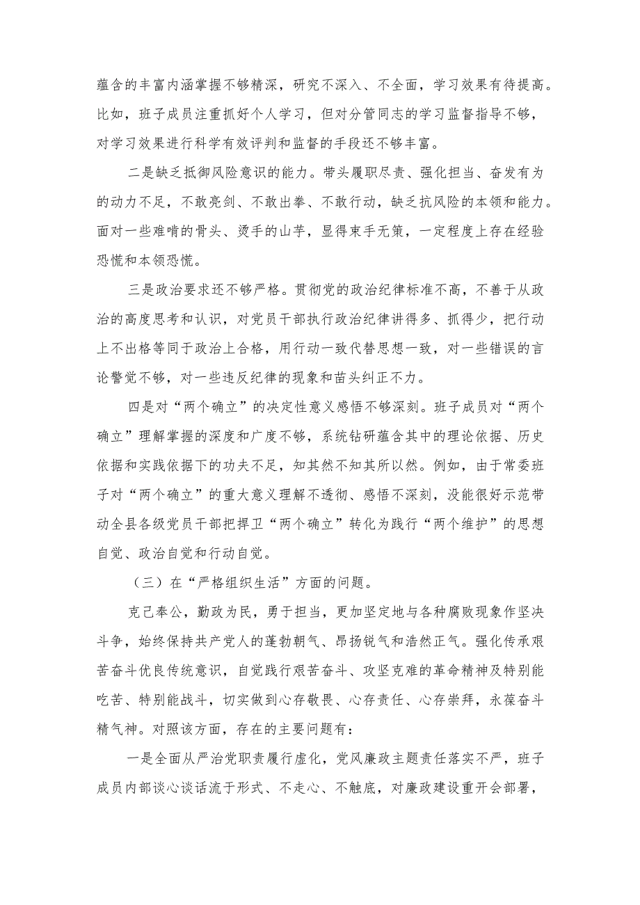 （范文）2024年围绕“学习贯彻党的创新理论、党性修养提高、联系服务群众、党员发挥先锋模范作用”等个四个方面突出问题检视整改材料.docx_第3页