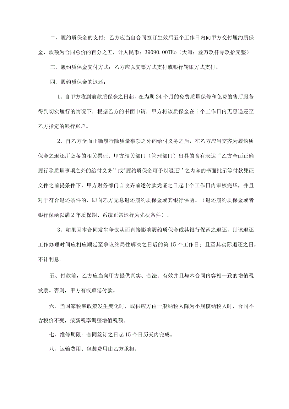 广州大学图书馆烟烙尽气体瓶灭火系统维修及更换项目合同.docx_第2页
