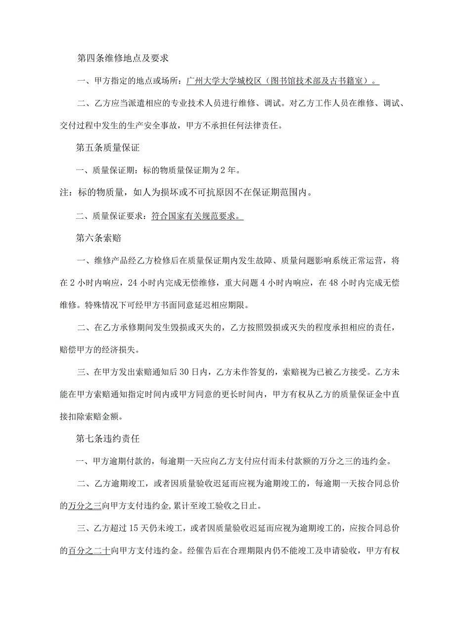 广州大学图书馆烟烙尽气体瓶灭火系统维修及更换项目合同.docx_第3页