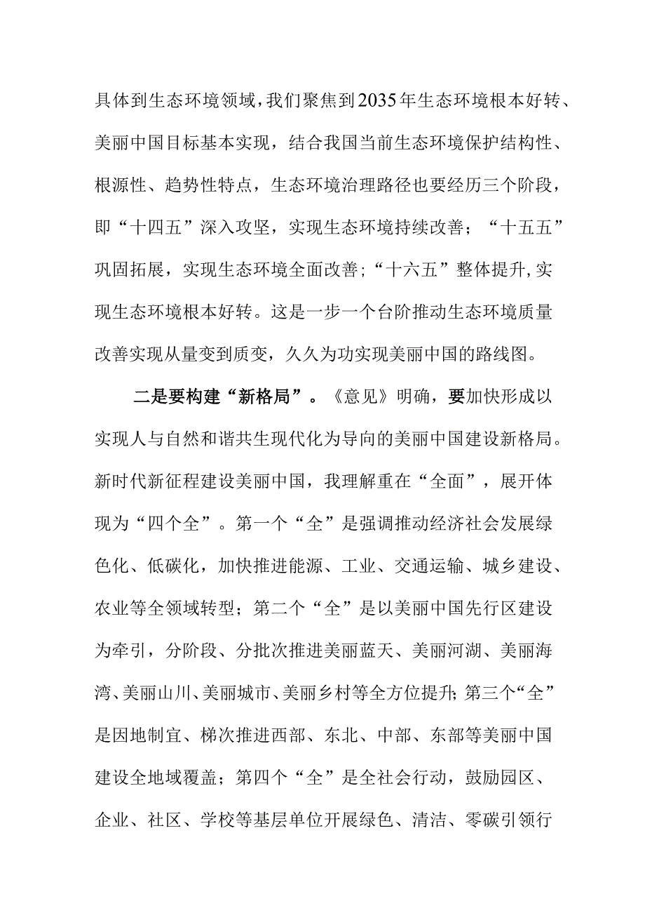 落实建设美丽中国决策部署用四个关键词来推进新图景、新格局、新起点、新担当.docx_第2页