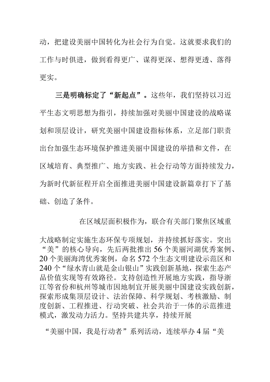 落实建设美丽中国决策部署用四个关键词来推进新图景、新格局、新起点、新担当.docx_第3页