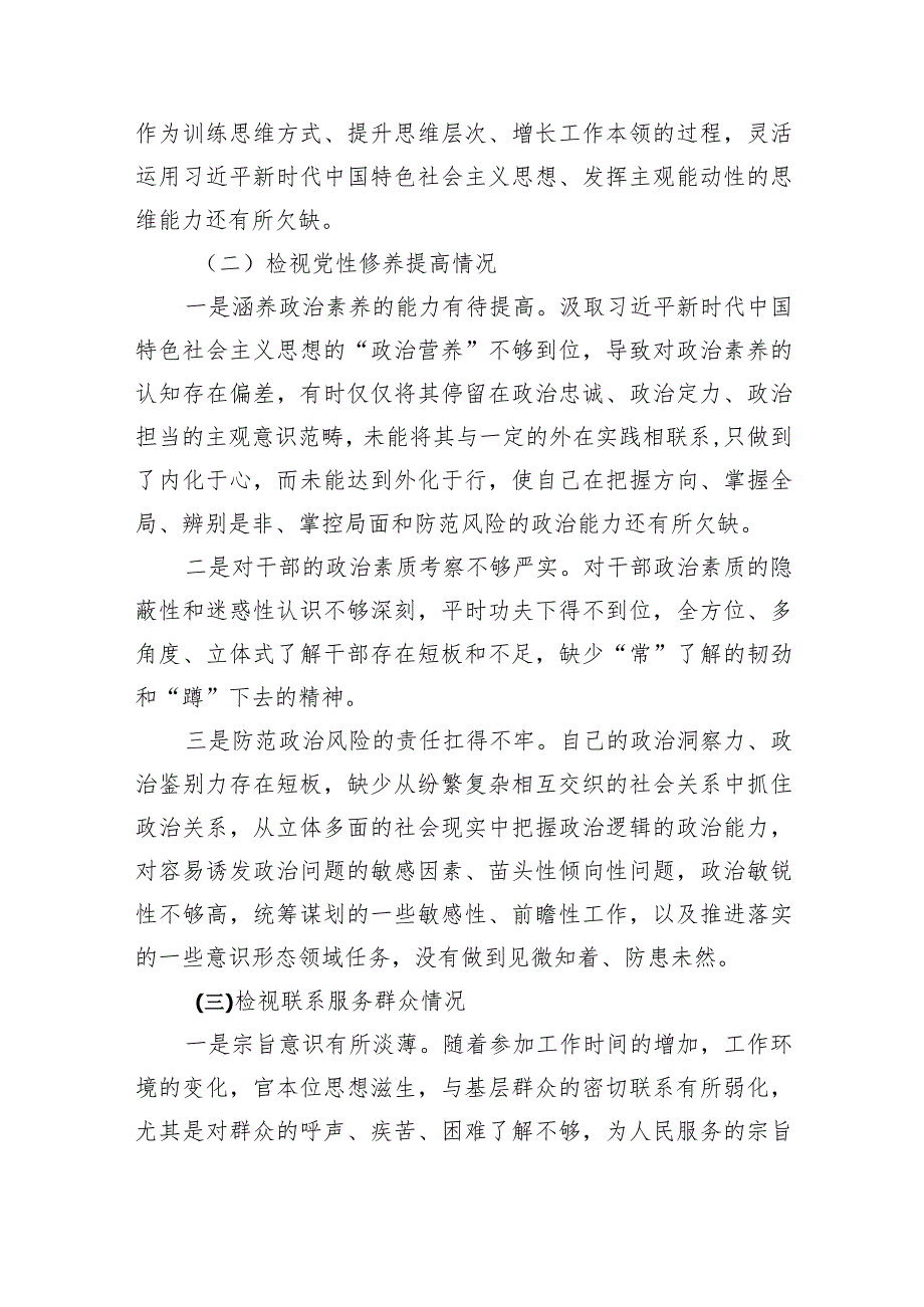 学习贯彻党的创新理论情况看学了多少、学得怎么样有什么收获和体会等四个方面的问题（精选共四篇）供参考.docx_第2页