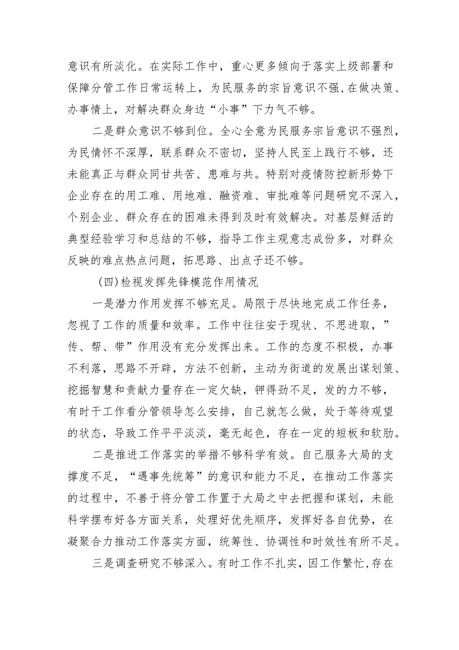 学习贯彻党的创新理论情况看学了多少、学得怎么样有什么收获和体会等四个方面的问题（精选共四篇）供参考.docx_第3页