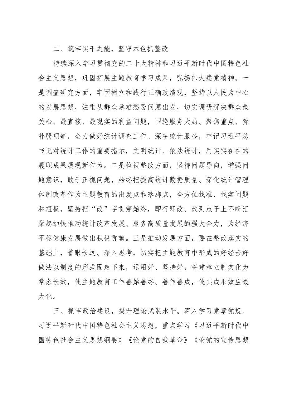 研讨稿善始善终推进主题教育巩固主题教育成果.docx_第2页