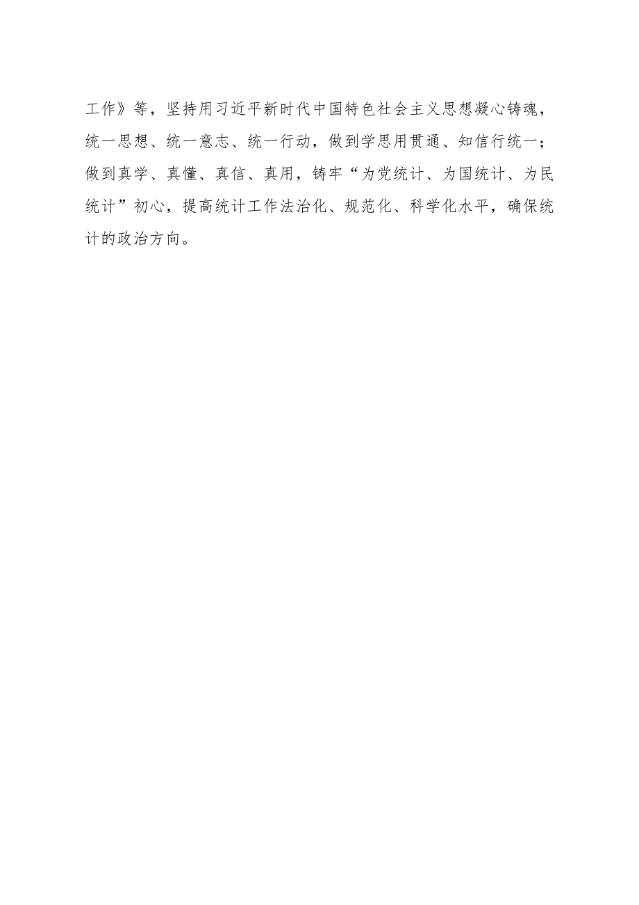 研讨稿善始善终推进主题教育巩固主题教育成果.docx_第3页