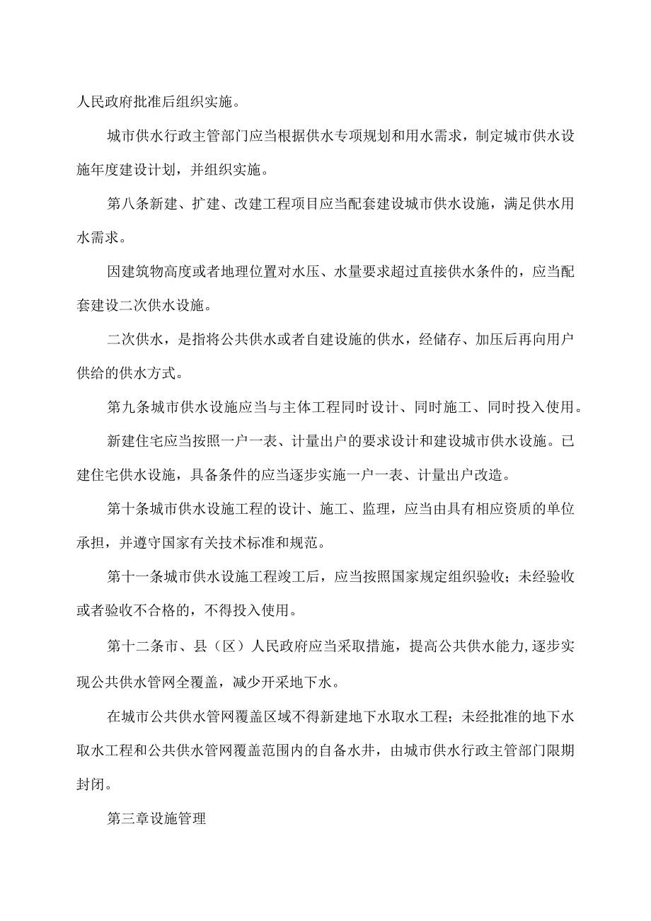 菏泽市城市供水条例（2021年）.docx_第2页
