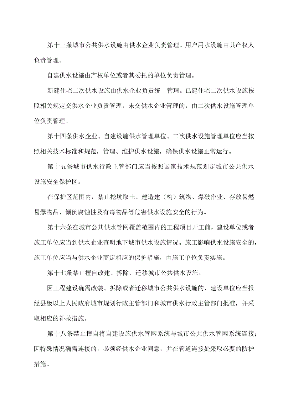 菏泽市城市供水条例（2021年）.docx_第3页