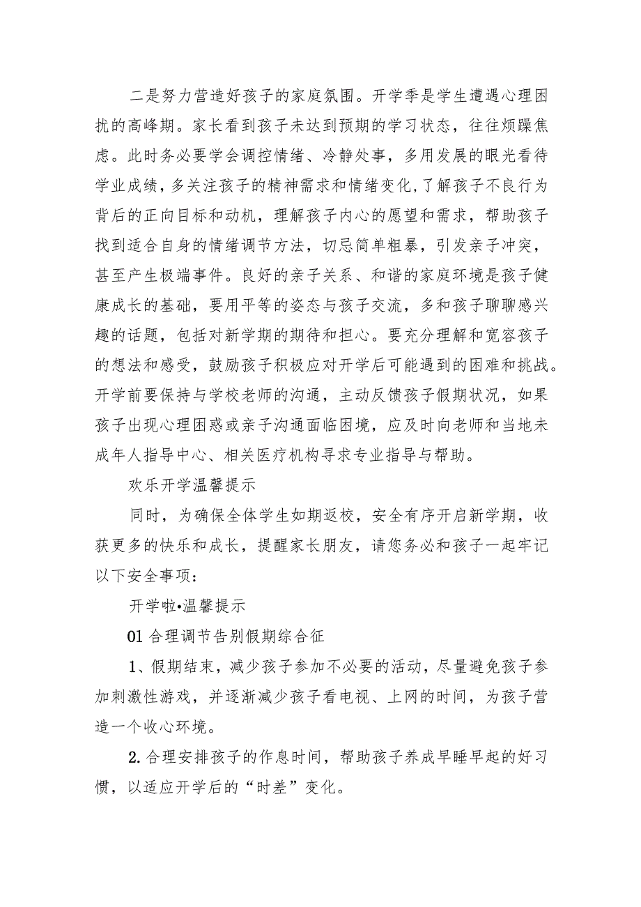 小学2024季开学前致家长的一封信.docx_第2页
