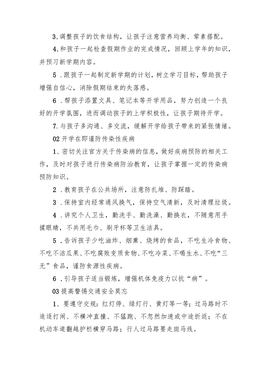 小学2024季开学前致家长的一封信.docx_第3页