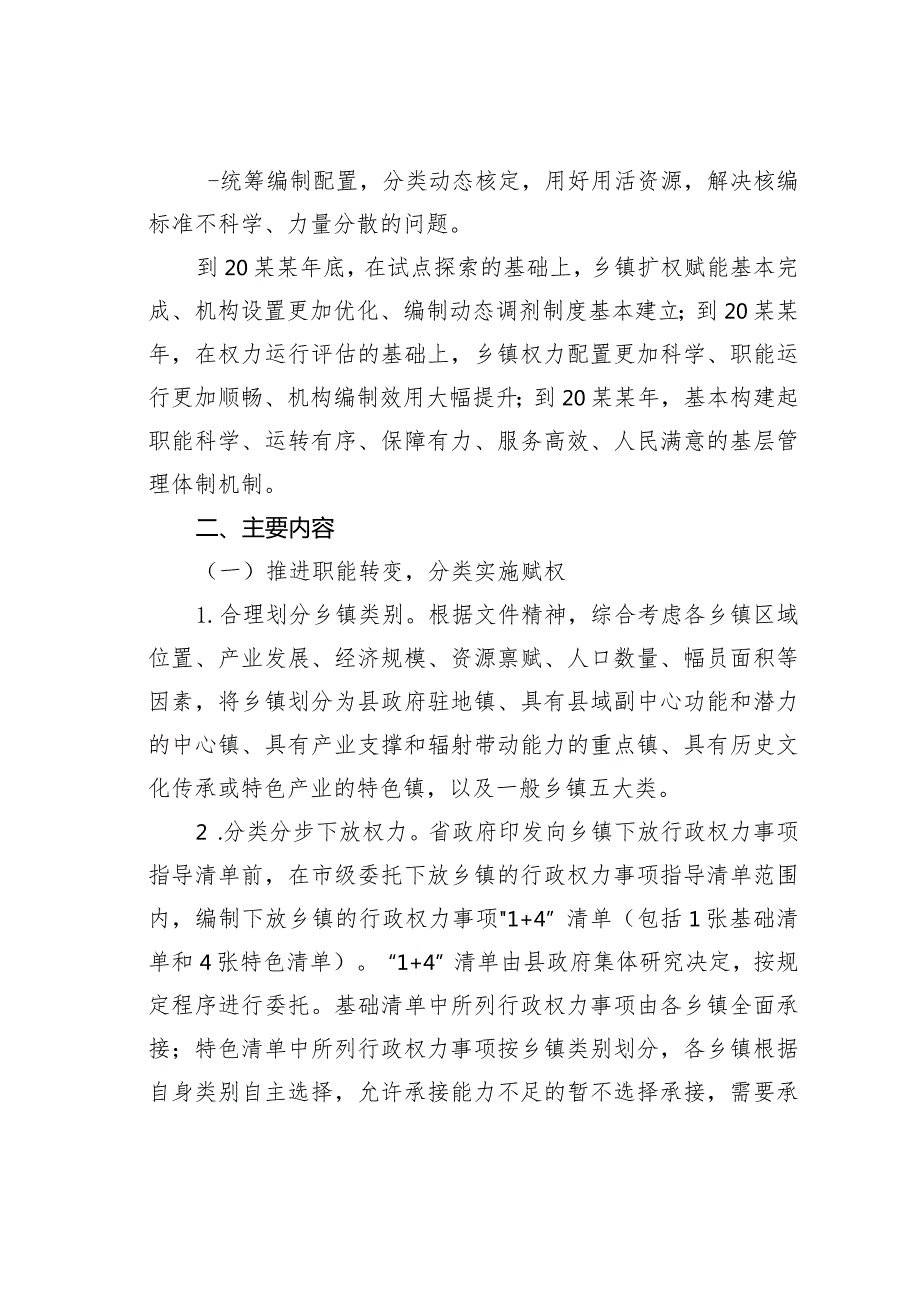某某县乡镇机构编制资源配置的工作方案.docx_第2页