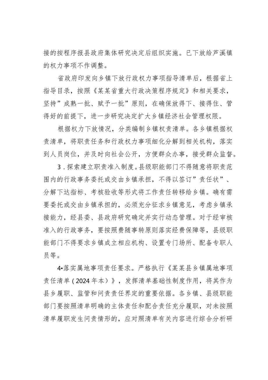 某某县乡镇机构编制资源配置的工作方案.docx_第3页