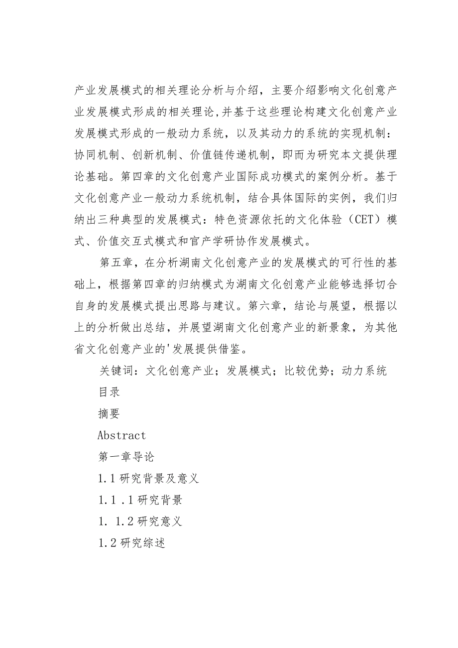 湖南文化创意产业发展模式可行性分析.docx_第2页